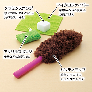 ホームクリーニング４点セット