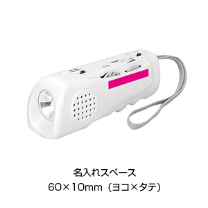 LED　AM/FMラジオライト