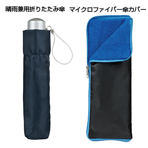 折りたたみ傘特選ギフトセット