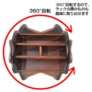 回転リモコンラック