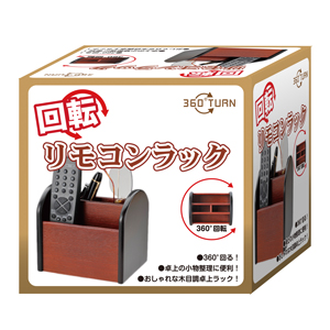 回転リモコンラック