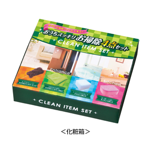 おうちスッキリお掃除4点セット