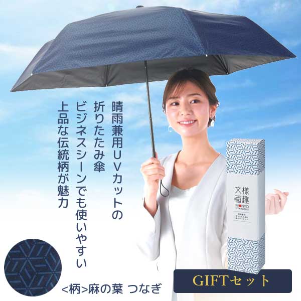 文様百趣  晴雨兼用折りたたみ傘&傘カバーセット