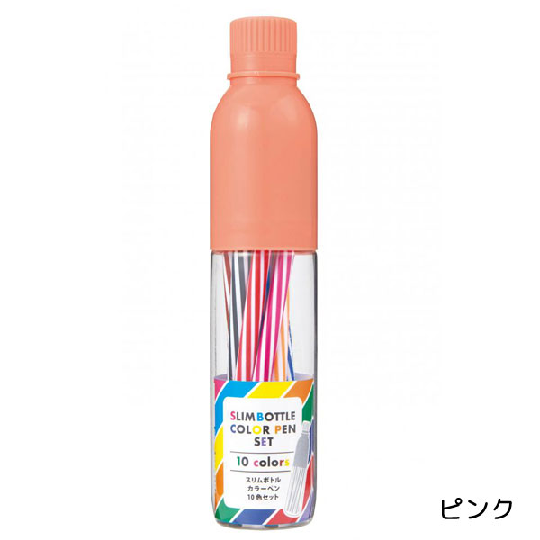スリムボトルカラーペン10色セット　1組