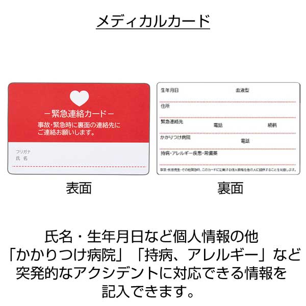 カードケース(メディカルカード付)