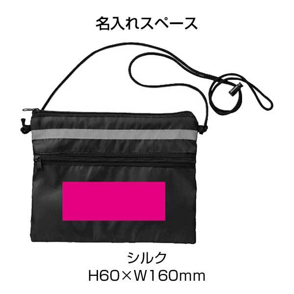 ストックポーチ(反射テープ付き)