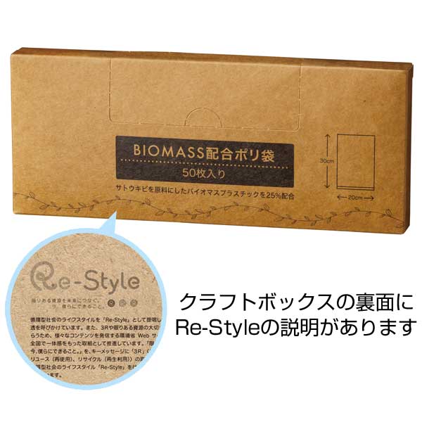 バイオマス配合ポリ袋50枚入