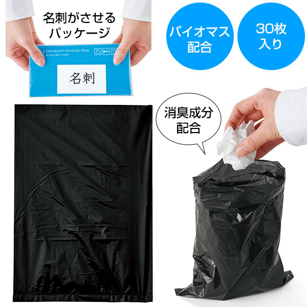 備えて安心　消臭バッグ30枚入
