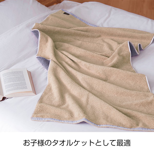 今治タオルのリバーシブルブランケット