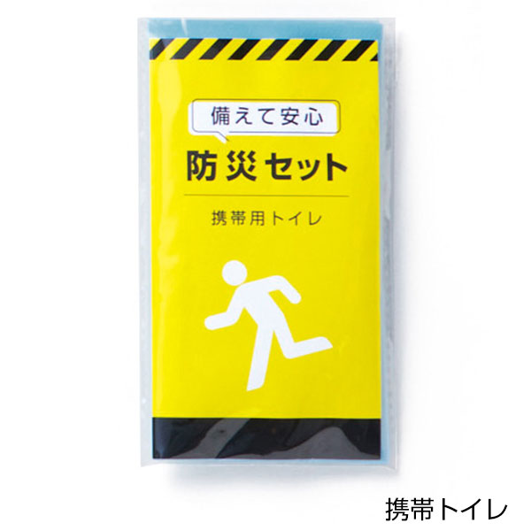 備えて安心　防災9点セット