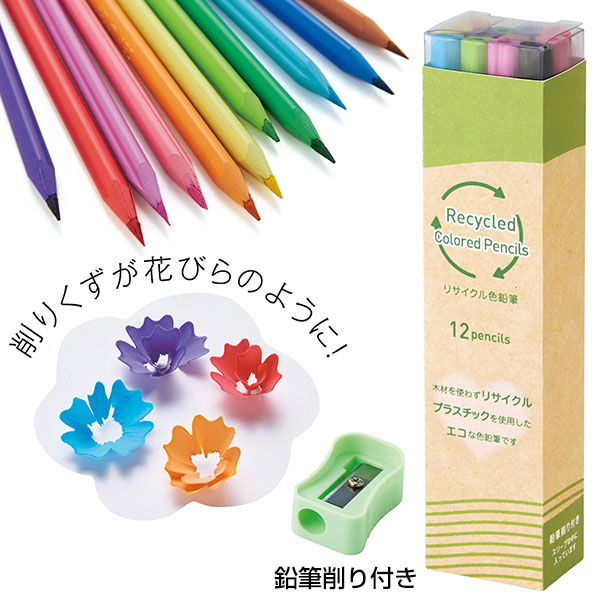 木材不使用　色鉛筆12本セット