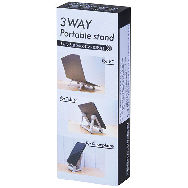 3WAYポータブル　モバイルスタンド
