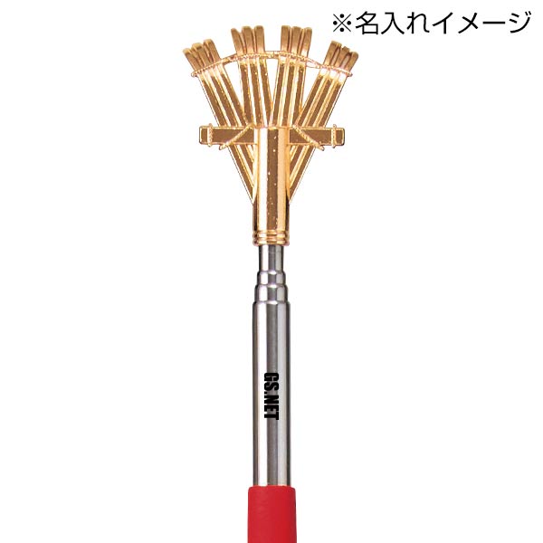 金色の孫の手