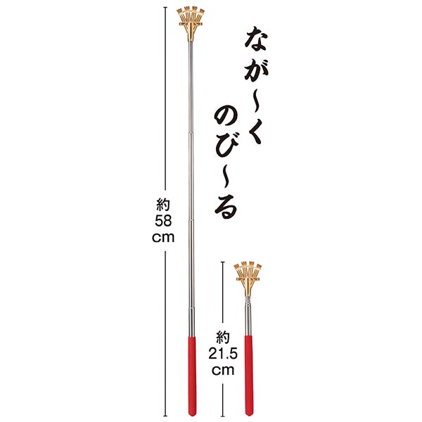 金色の孫の手