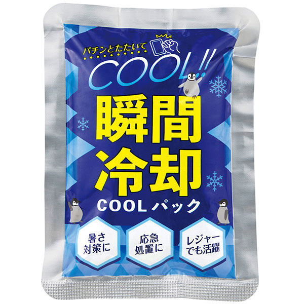 瞬間冷却COOLパック