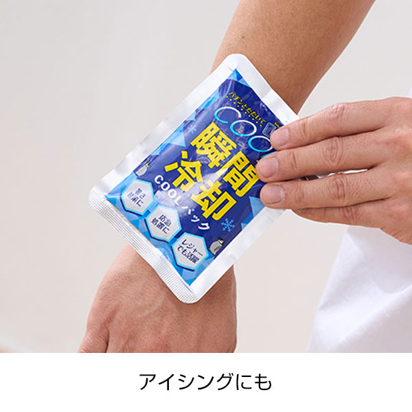 瞬間冷却COOLパック