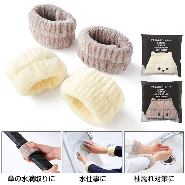アニマル吸水アームバンド1組