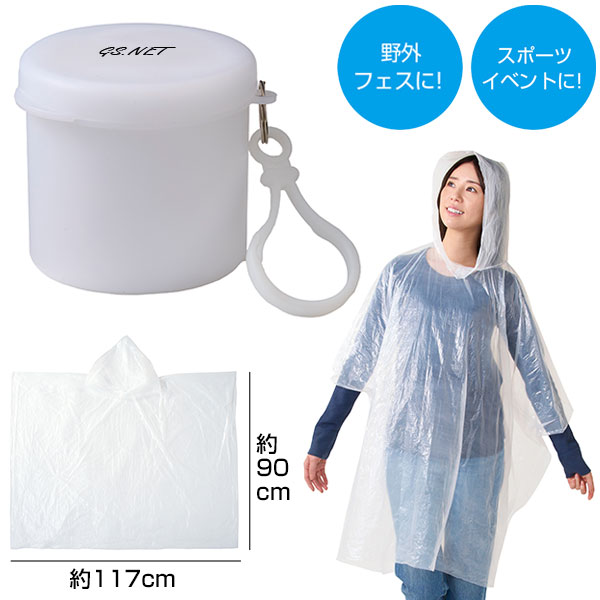 ケースインレインポンチョ