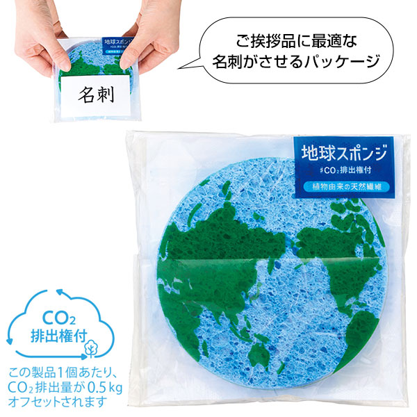 地球スポンジ　#CO2排出権付