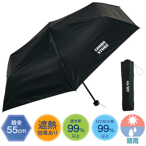 晴雨兼用 遮光遮熱ベーシック折りたたみ傘