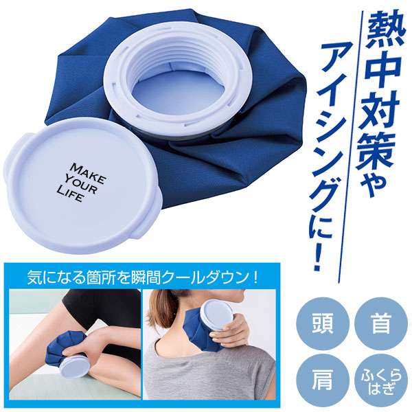 コンパクト氷のう