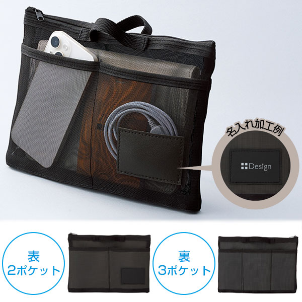 中身が見えるメッシュバッグインバッグ