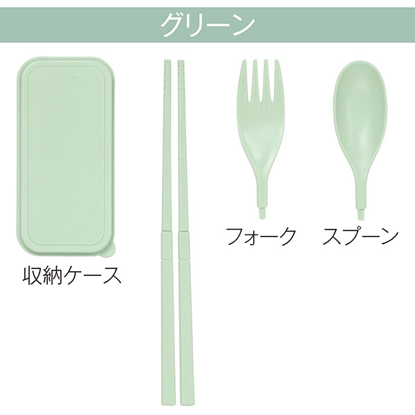 バンブーファイバー携帯カトラリーセット