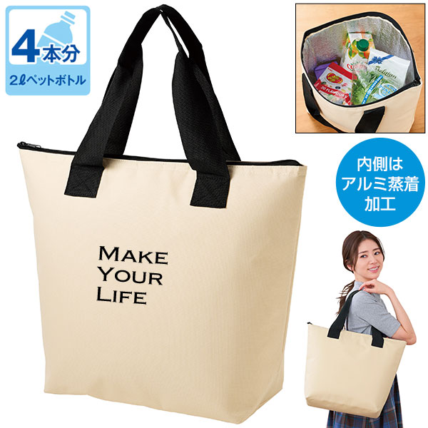どでか保冷温トート(ベージュ)