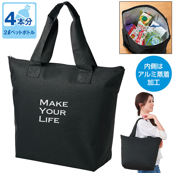 どでか保冷温トート(ブラック)