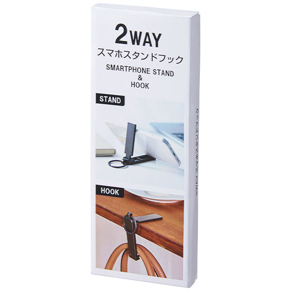 ２ＷＡＹスマホスタンドフック