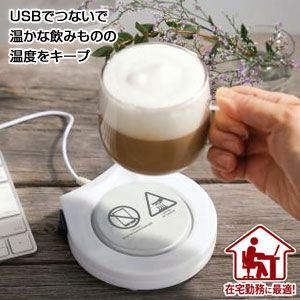 USB対応　保温コースター