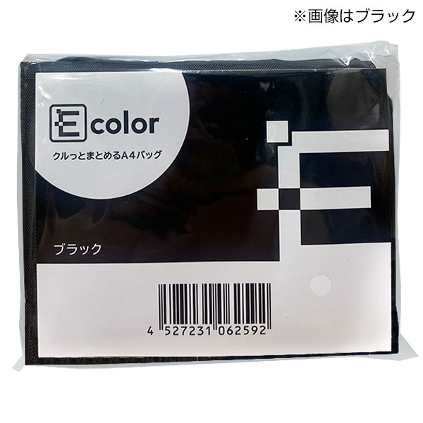 Ecolor　クルっとまとめるA4バッグ(グリーン)