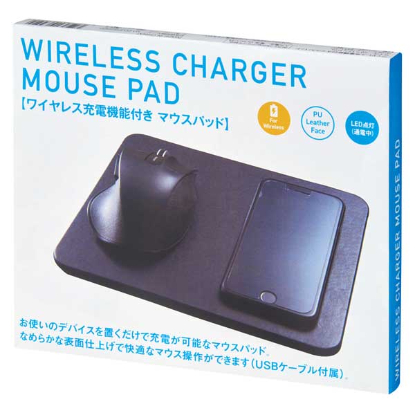 ワイヤレス充電機能付きマウスパッド