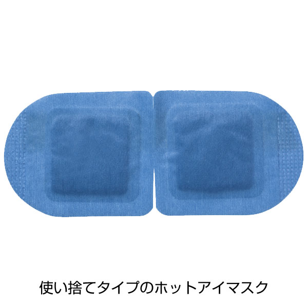 じんわりあたたか　アイマスク2枚組