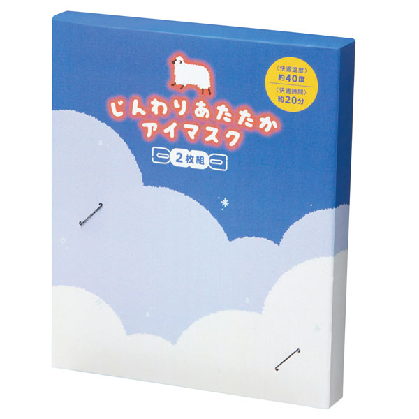 じんわりあたたか　アイマスク2枚組