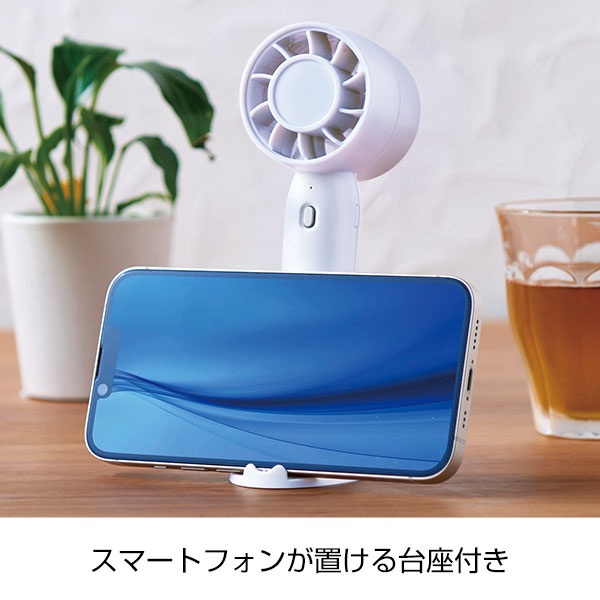 2WAYスマートハンディーファン(ホワイト)