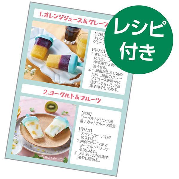 ひんやりカンタン　アイスキャンディメーカー