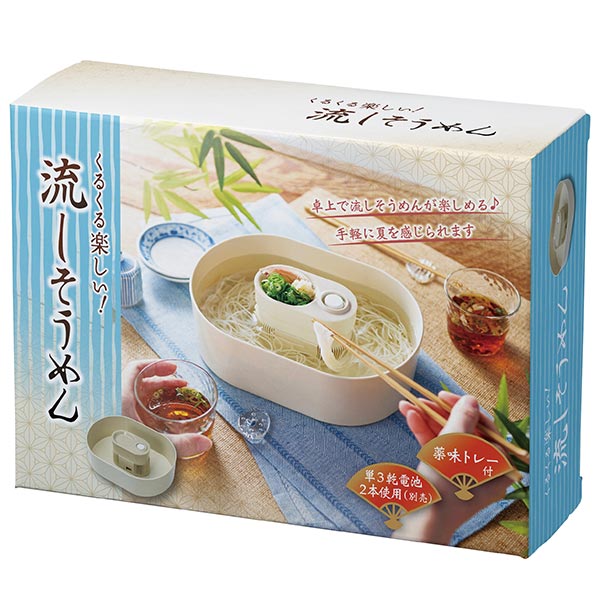 くるくる楽しい!流しそうめん器
