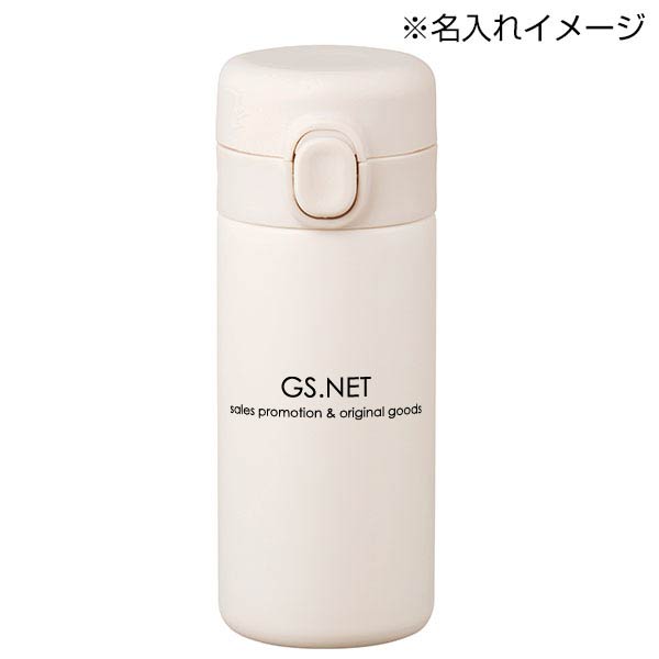 ワンプッシュ真空ステンレスボトル320ml1本(ホワイト)