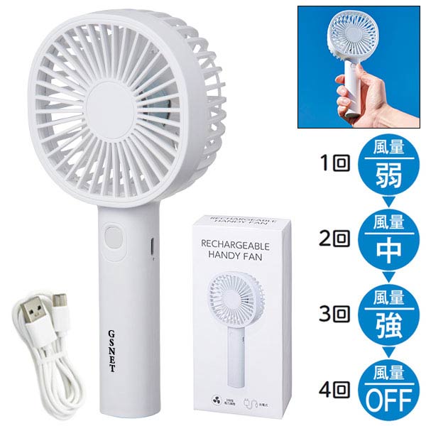 充電式ハンディファン