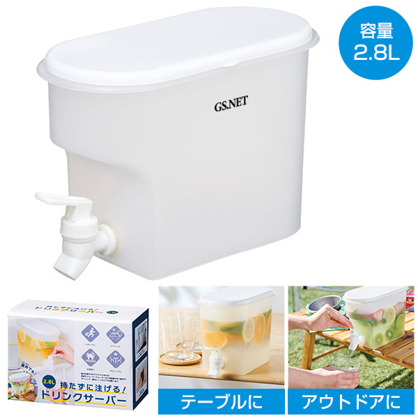 持たずに注げる!ドリンクサーバー2.8L