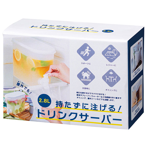 持たずに注げる!ドリンクサーバー2.8L