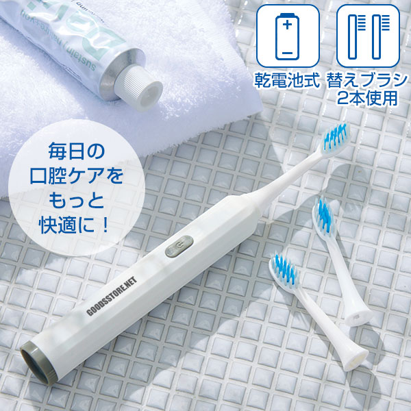 電動歯ブラシ