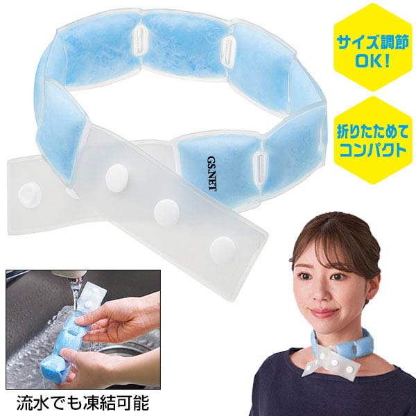 携帯便利な  折りたたみクールネックリング