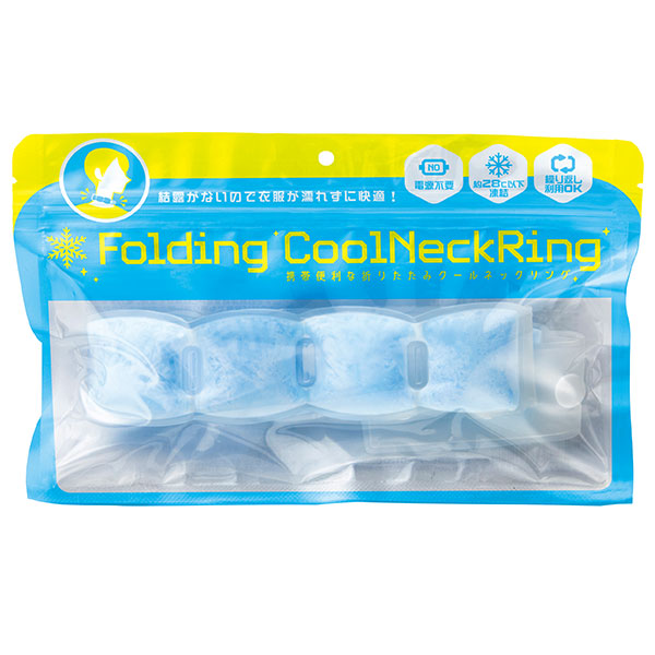 携帯便利な  折りたたみクールネックリング