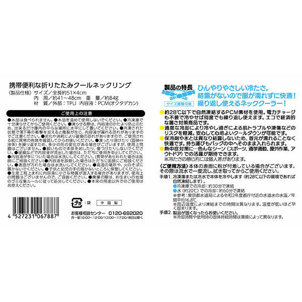 携帯便利な  折りたたみクールネックリング