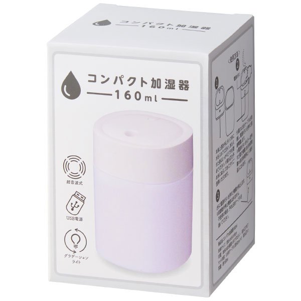 コンパクト加湿器160ml