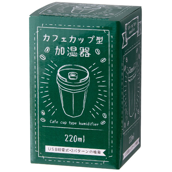 カフェカップ型加湿器220ml
