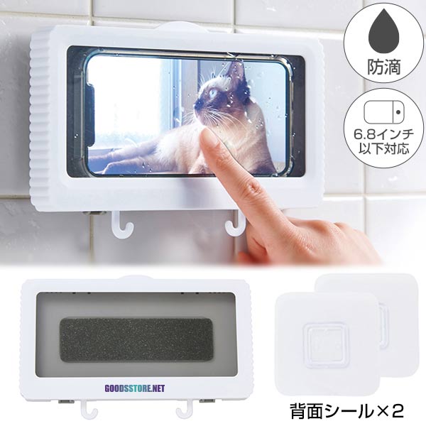 防滴スマホスクリーン
