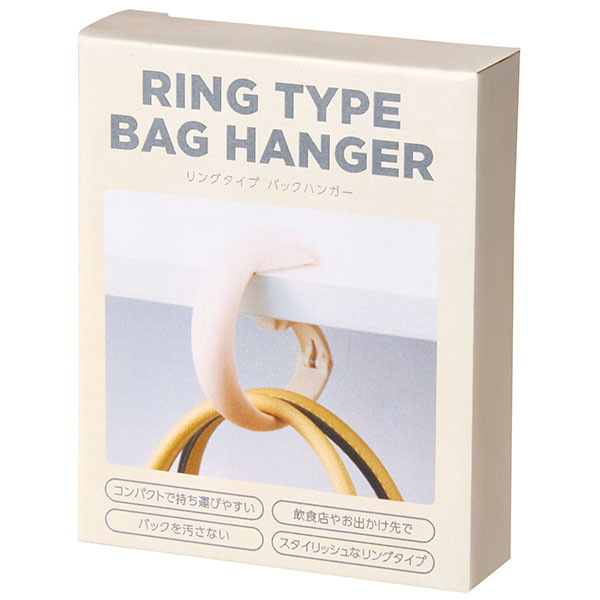 リングタイプ　バッグハンガー